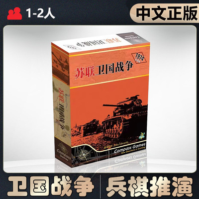 【中文正版】恶魔白桌游 苏联卫国战争 二次大战东线兵棋战棋推演
