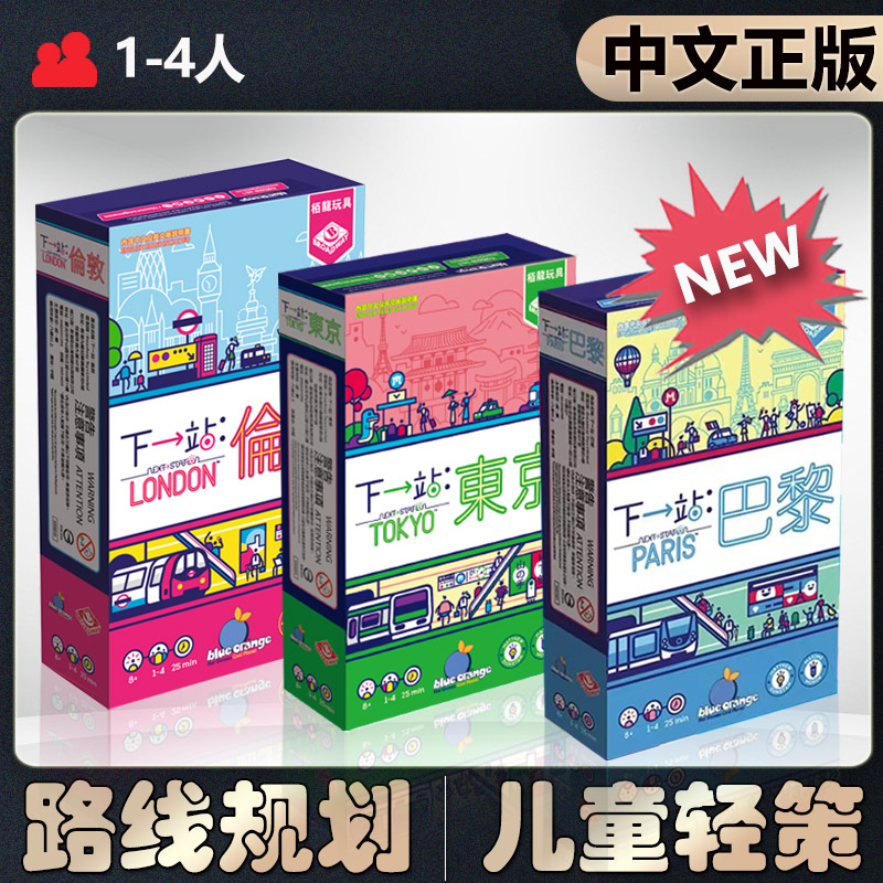 下一站：伦敦