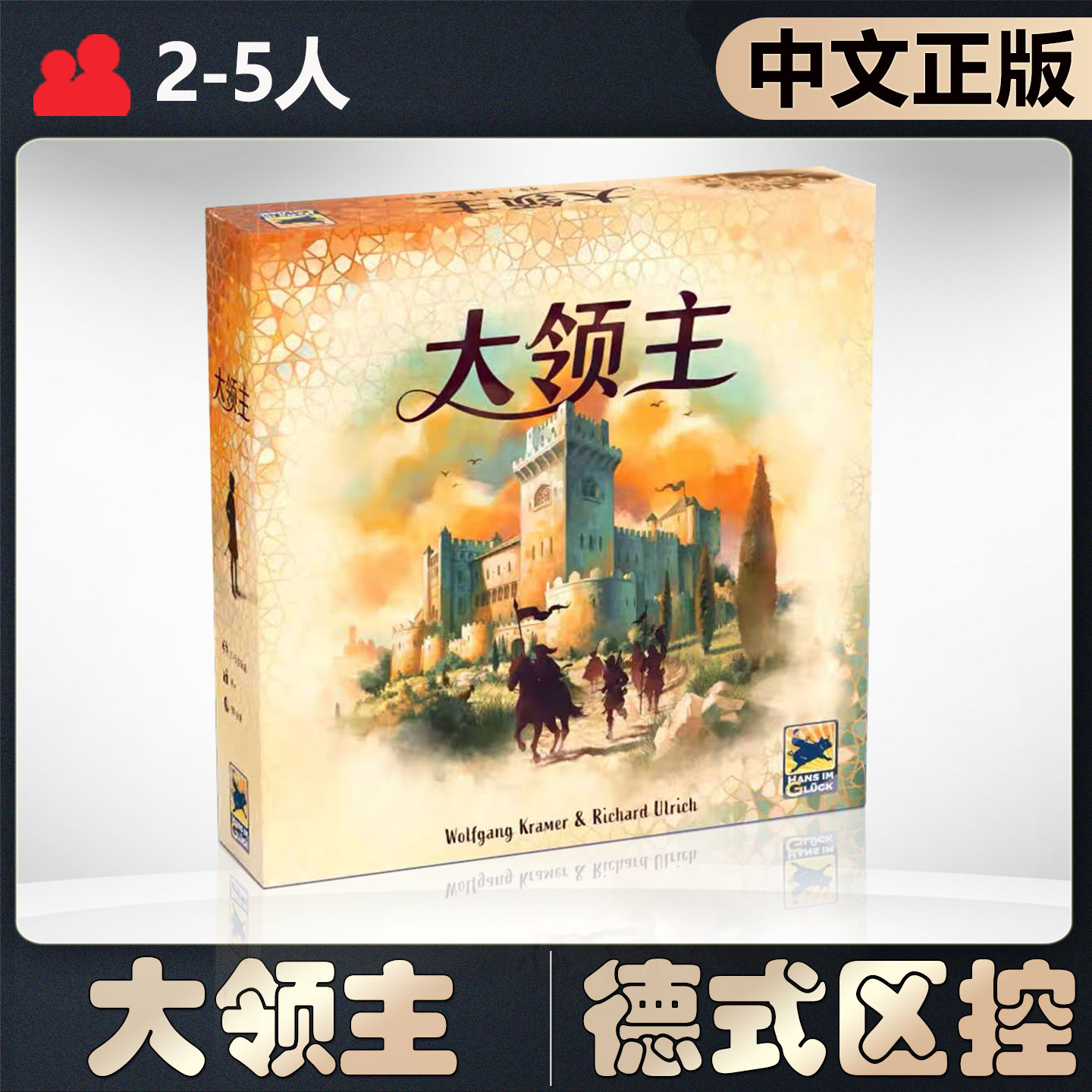 【中文正版】恶魔白桌游大领主经典德式区控手牌管理卡牌游戏