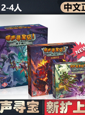 【中文正版】恶魔白桌游 噤声寻宝记地下墓穴clank 简体带promo卡