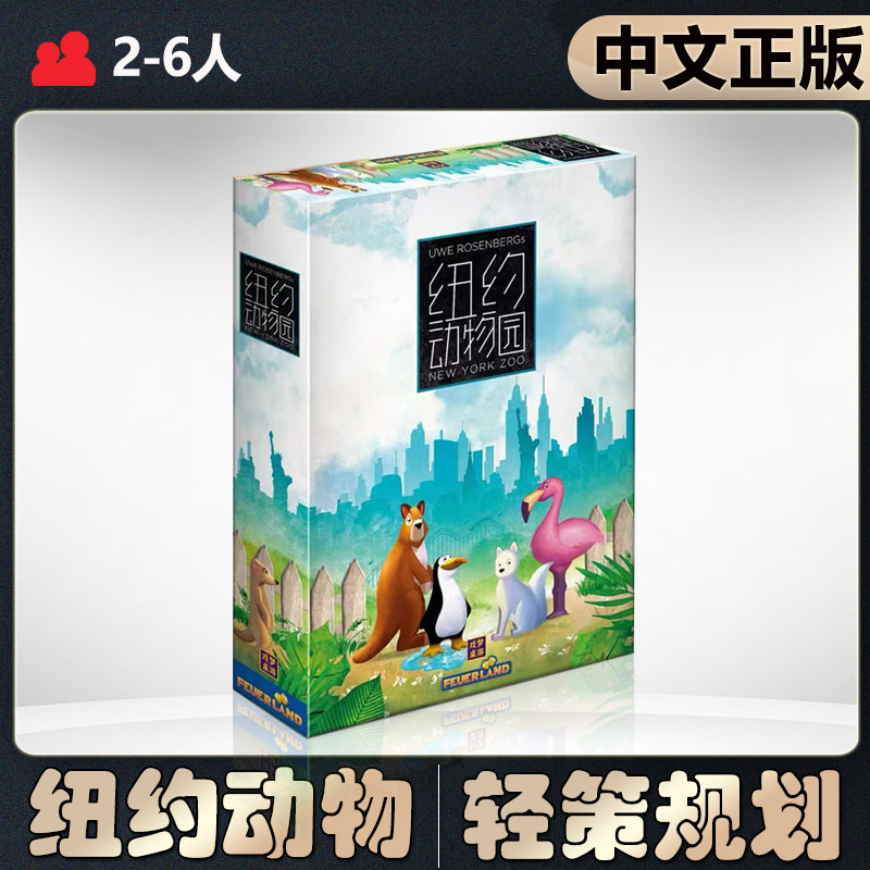 【中文正版】恶魔白桌游  纽约动物园 家庭休闲儿童益智卡牌游戏