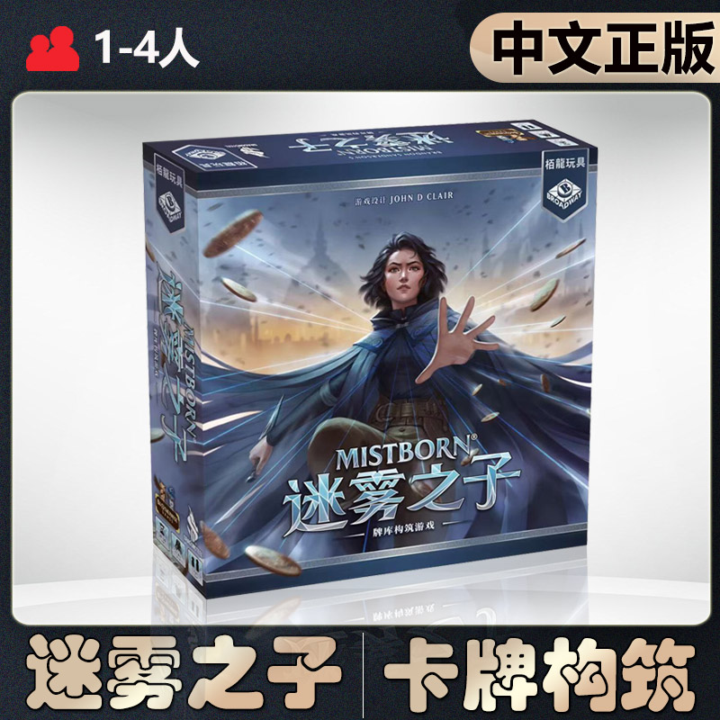 【中文正版】恶魔白桌游迷雾之子休闲聚会多人卡牌带promo闪卡