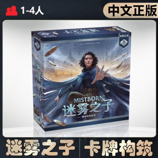 【中文正版】恶魔白桌游迷雾之子休闲聚会多人卡牌带promo闪卡