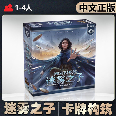 【中文正版】恶魔白桌游迷雾之子休闲聚会多人卡牌带promo闪卡