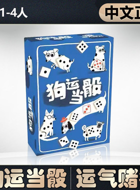 【中文正版】恶魔白桌游 狗运当骰SPOTS欢乐骰子放置聚会卡牌游戏