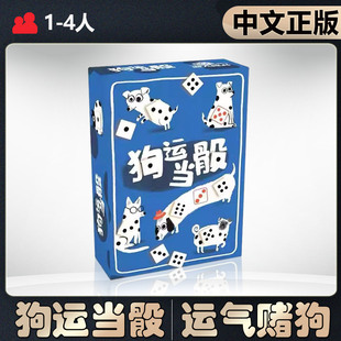 【中文正版】恶魔白桌游 狗运当骰SPOTS欢乐骰子放置聚会卡牌游戏