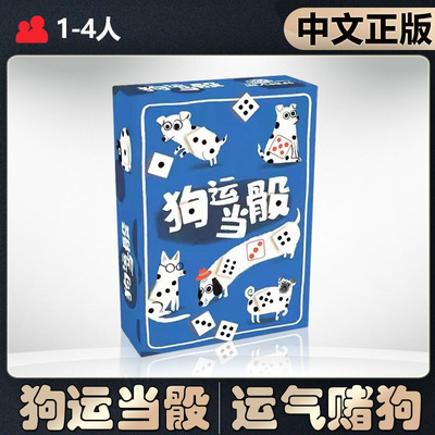 【中文正版】恶魔白桌游 狗运当骰SPOTS欢乐骰子放置聚会卡牌游戏