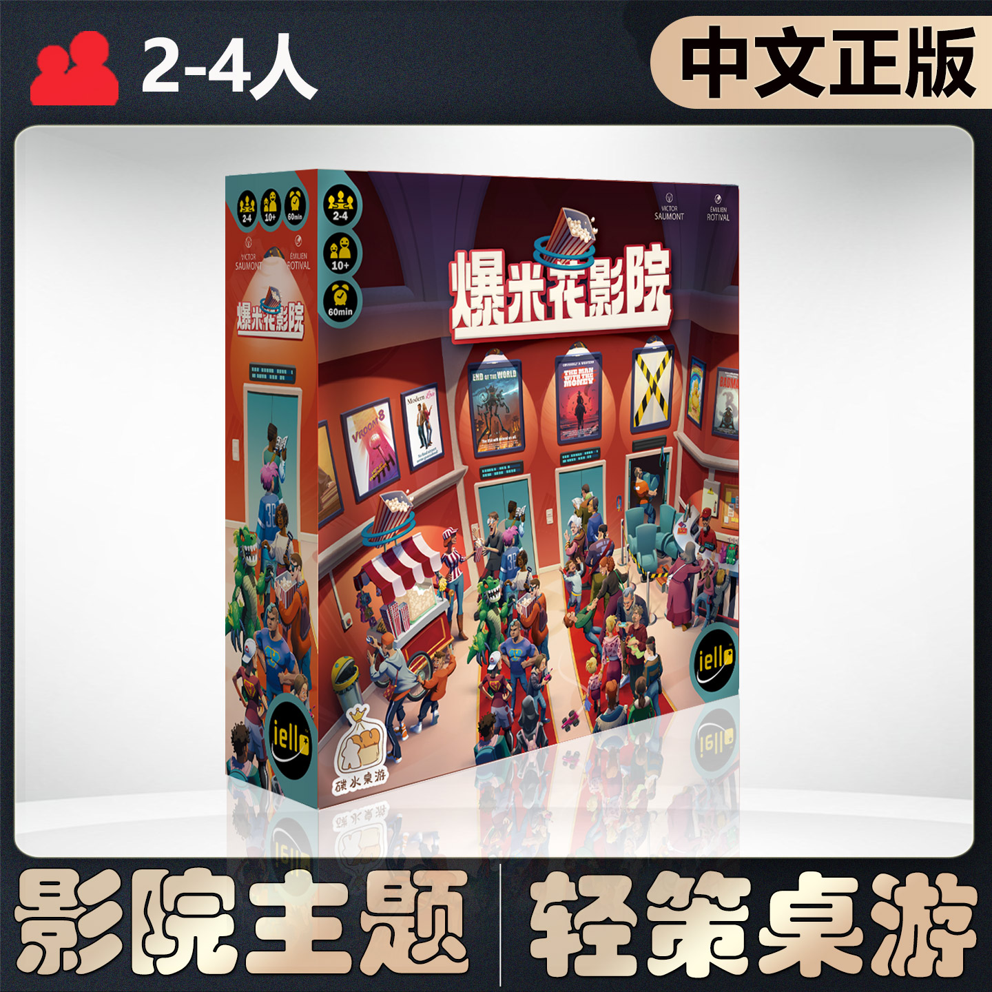 【中文正版】恶魔白桌游 爆米花影院策略成人经营聚会卡牌游戏