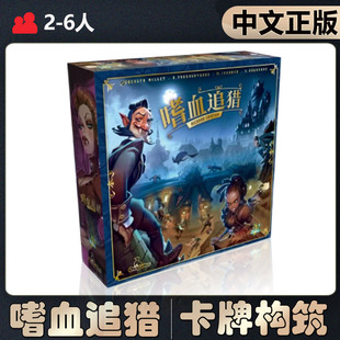 【中文正版】恶魔白桌游 嗜血追猎DBG牌库构筑版图成人卡牌游戏
