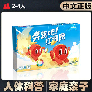 【中文正版】恶魔白桌游奔跑吧红细胞儿童人体科普认知益智游戏