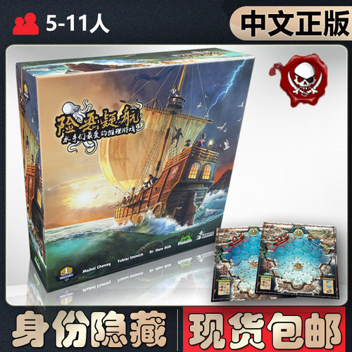 桌游恶魔白简单险恶疑航