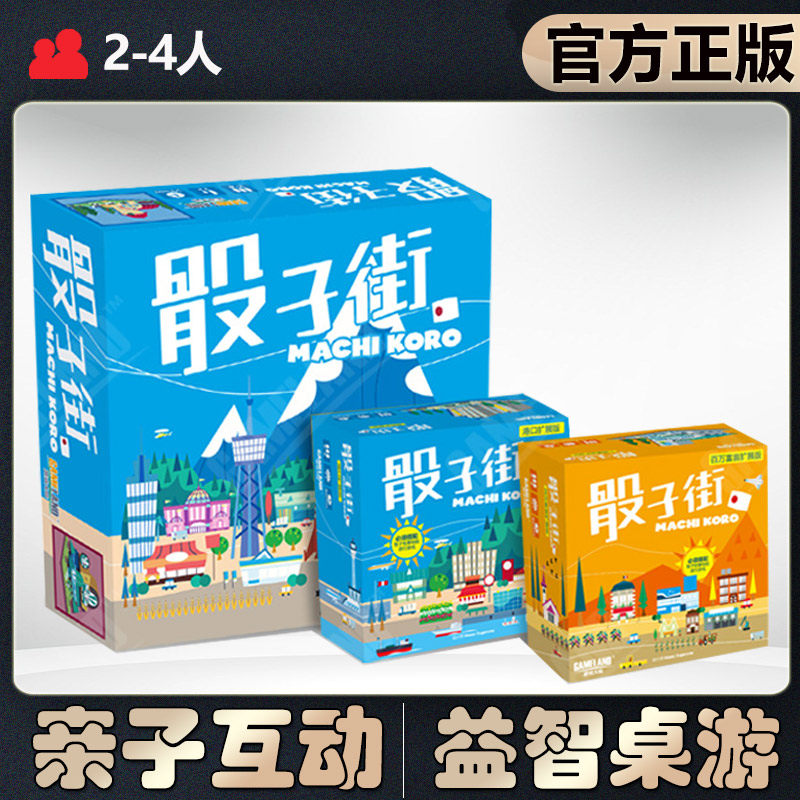 【官方正版】恶魔白益智桌游 骰子街 machi koro棋牌套牌桌面游戏