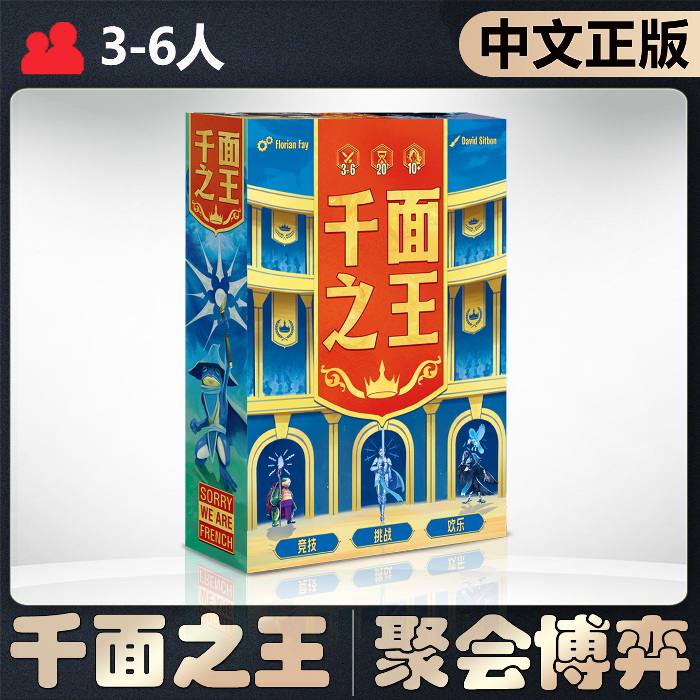 【中文正版】恶魔白桌游千面之王聚会博弈成人休闲聚会卡牌游戏图片