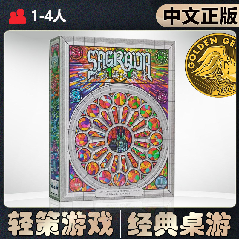 恶魔白中等圣家族大教堂桌游