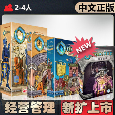 桌游奥尔良orleans第五扩充升级