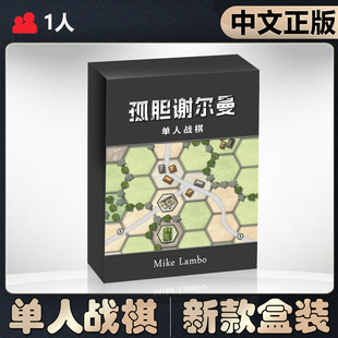 【中文正版】恶魔白桌游孤胆谢尔曼轻装上阵系列单人战棋兵棋推演