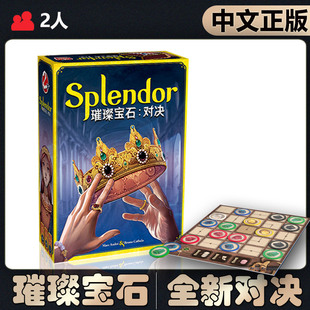 【中文正版】恶魔白桌游璀璨宝石对决 双人二人对抗休闲卡牌游戏