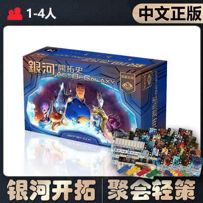 恶魔白中等银河开拓史桌游