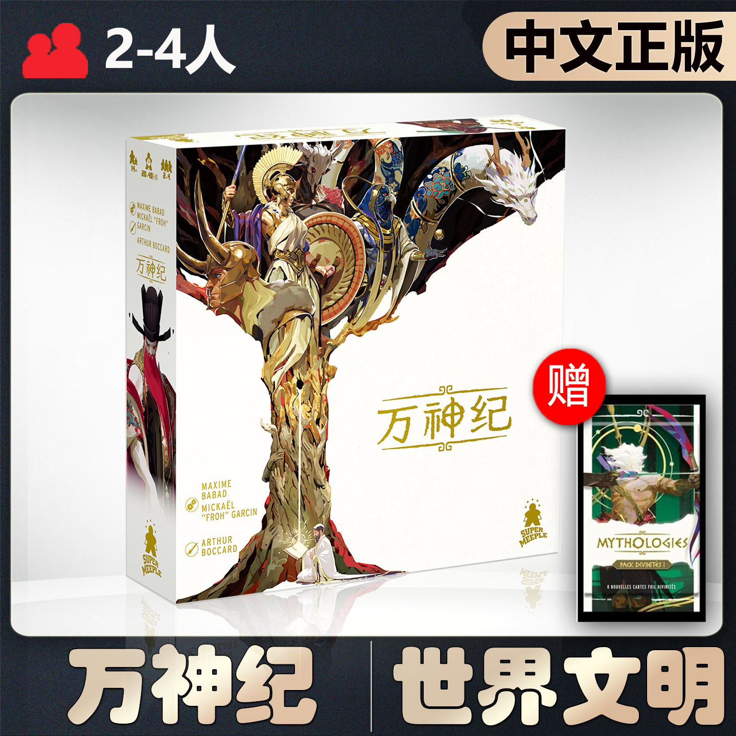 【中文正版】恶魔白桌游万神纪卡牌轮抽轻策成人休闲聚会卡牌游戏