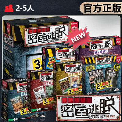 恶魔白中等密室逃脱桌游