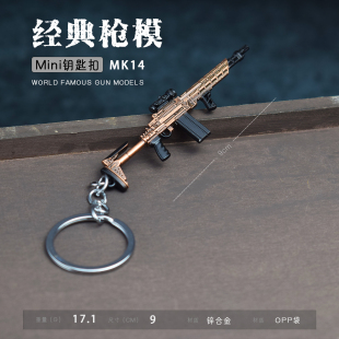 暗区突围游戏周边M110 MK14 AEK步枪 VSS AKS74U模型合金小枪玩具