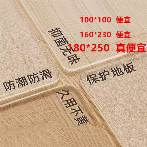 100*100透明地垫PVC客厅防震地毯