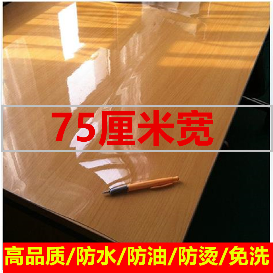 75cm宽防油防水烫透明桌垫软玻璃pvc桌布茶几桌子桌面保护餐桌垫