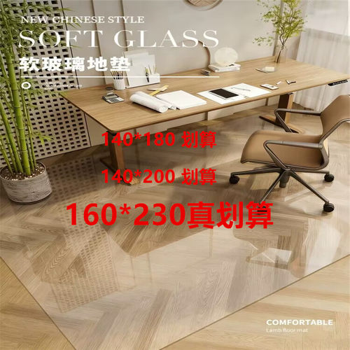140*180样板房】pvc透明地垫家用电脑椅地垫塑料地毯防水防滑耐磨
