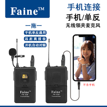 228一拖二无线手机直播领夹式 话筒相机短视频采访 飞恩 Faine