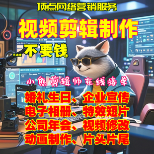 视频制作AE片头信息流剪辑企业宣传片MG动画字幕特效后期抖音口播