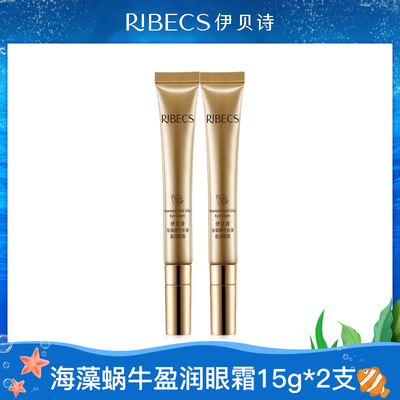 伊贝诗海藻蜗牛丝滑盈润眼霜