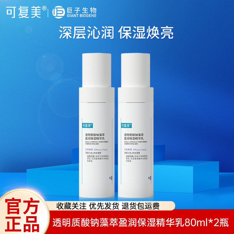可复美吨吨乳透明质酸钠盈润补水保湿精华乳液敏感肌改善干燥粗糙,美容护肤/美体/精油,乳液/面霜,淘宝优惠券,粉丝福利购,淘宝优惠卷