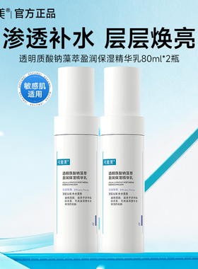 可复美吨吨乳透明质酸钠盈润补水保湿精华乳液敏感肌改善干燥粗糙