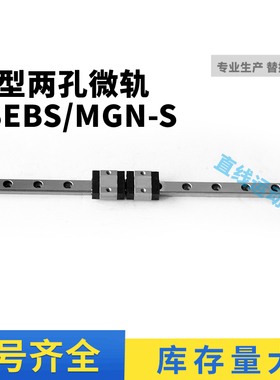 国产微型直线导轨滑块SSBS8/10/13/16/MGN7S/9S/12S/15S短型两孔