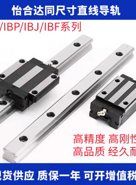 替代怡合达直线导轨IBJ/IBF/IBC/IBP/01/03/21/23H28 H30 H40 H45