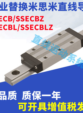 替代米思米微型直线导轨SSECB SSECBZ SSECBL SSECBLZ8 10 13 16