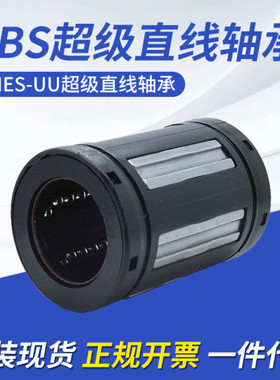 KBS超级直线轴承（自调整）LMES/TK10 12 16 20 25 30 40UUOP开口