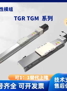上隆尺寸全封闭直线模组TRG TRM4 5 8 12 14 17丝杆内嵌线性模组