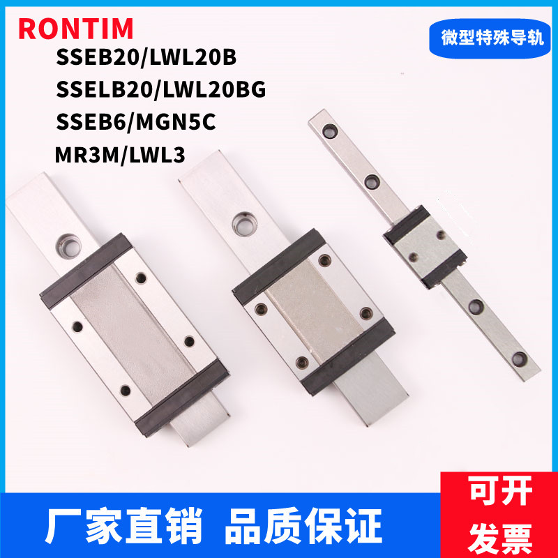 微型直线导轨SSEB20/LWL20