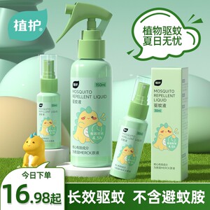 植护防驱蚊喷雾防驱蚊液水宝宝婴儿童花露水止痒驱蚊虫室内外