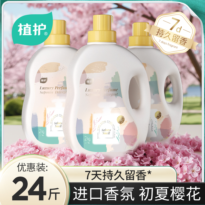 植护家用洗衣液持久留香*