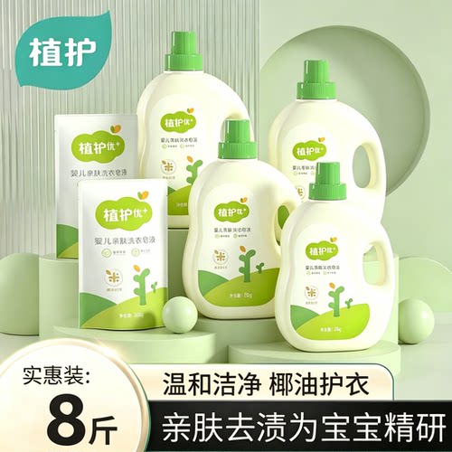 植护洗衣液婴儿宝宝专用洁净