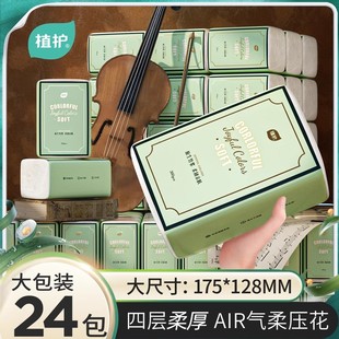 植护大包本色抽纸整箱批家用实惠装婴儿气垫餐巾卫生面巾纸抽擦手