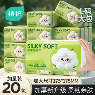 植护大包抽纸整箱批餐巾纸家用实惠装厕纸底部挂擦手卫生纸巾2.1