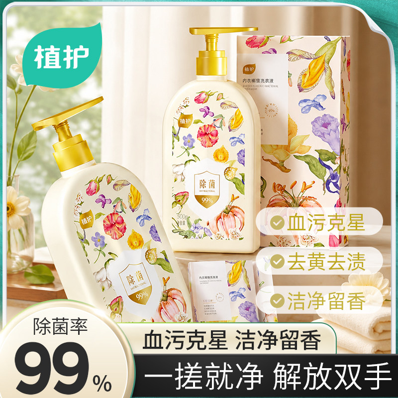 植护内衣内裤清洗液洗内裤500g