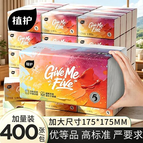 植护400张大包抽纸整箱装家用
