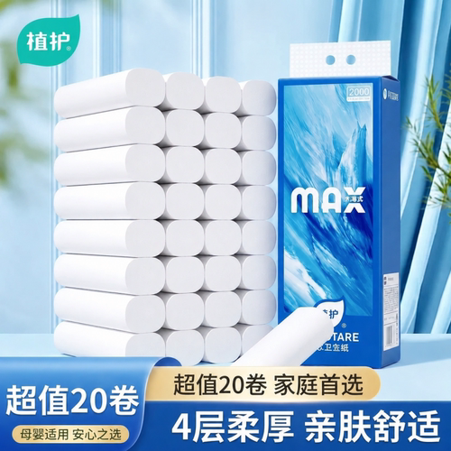 植护卫生纸卷纸200g厕纸官方正品