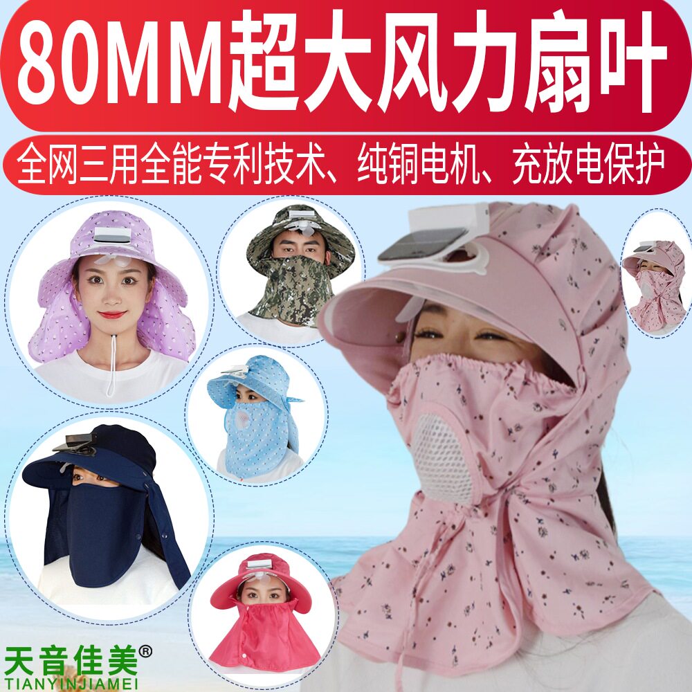 2024新款防紫外线太阳能风扇帽子可充电成人男女防晒遮阳采茶渔夫