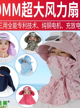 2024新款防紫外线太阳能风扇帽子可充电成人男女防晒遮阳采茶渔夫