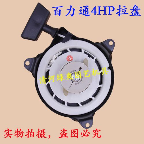 适用百力通BS4HP/4.5马力启动器草坪机起动器割草机推草机手拉盘